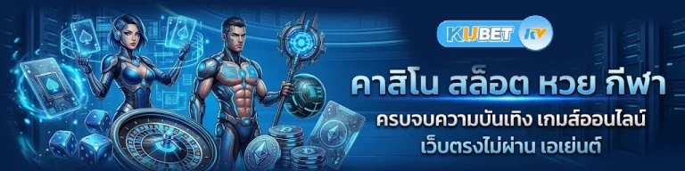 kubet หวย